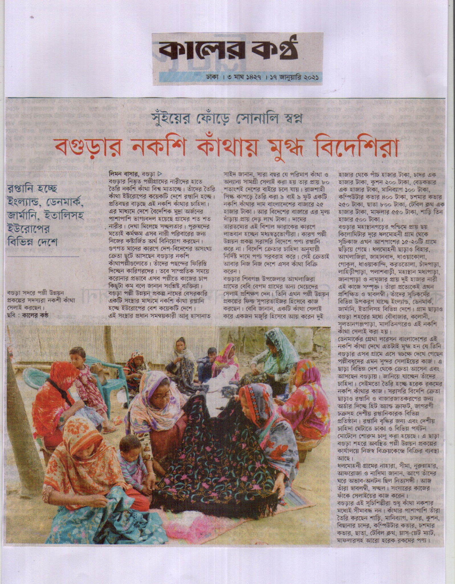 PUP Produced Nakshi Kantha Related News Published at National Newspaper - Pollee Unnyon Prokolpo - PUP